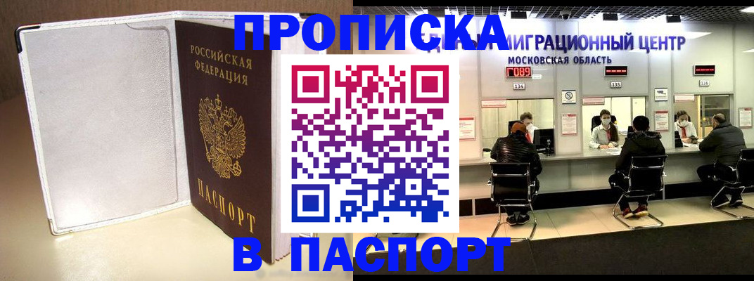 прописка ребенка в Забайкальском крае
