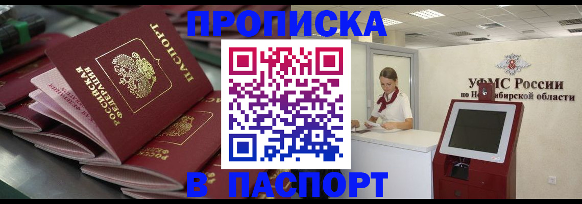 прописка для работы в Забайкальском крае