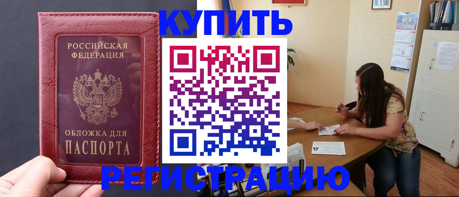 временная регистрация 2025 в Забайкальском крае