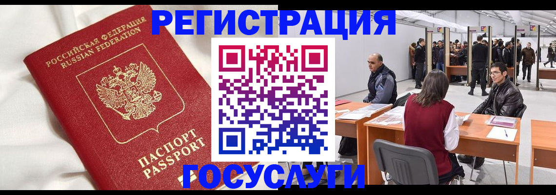 прописка штамп в Забайкальском крае