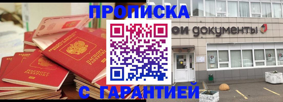 прописка иностранных граждан в Забайкальском крае